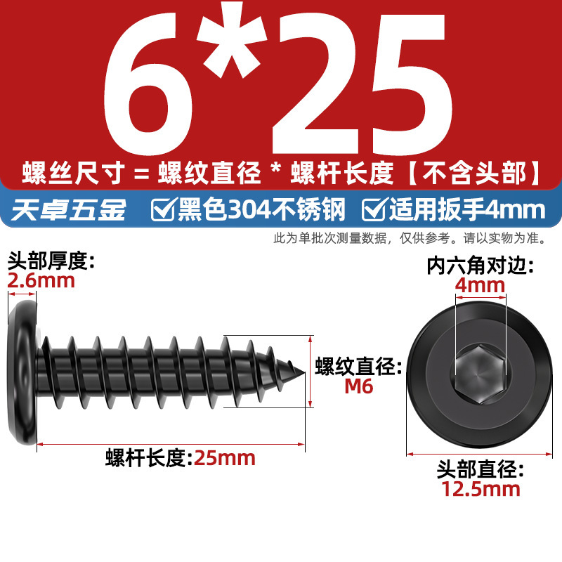 黑色304不锈钢倒边内六角自攻螺钉大平头薄头家具螺丝M2M3M4M5-M8|undefined