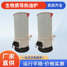 生物質顆粒導熱油爐烘干加熱節能環保燃煤燒柴立式有機熱載體鍋爐