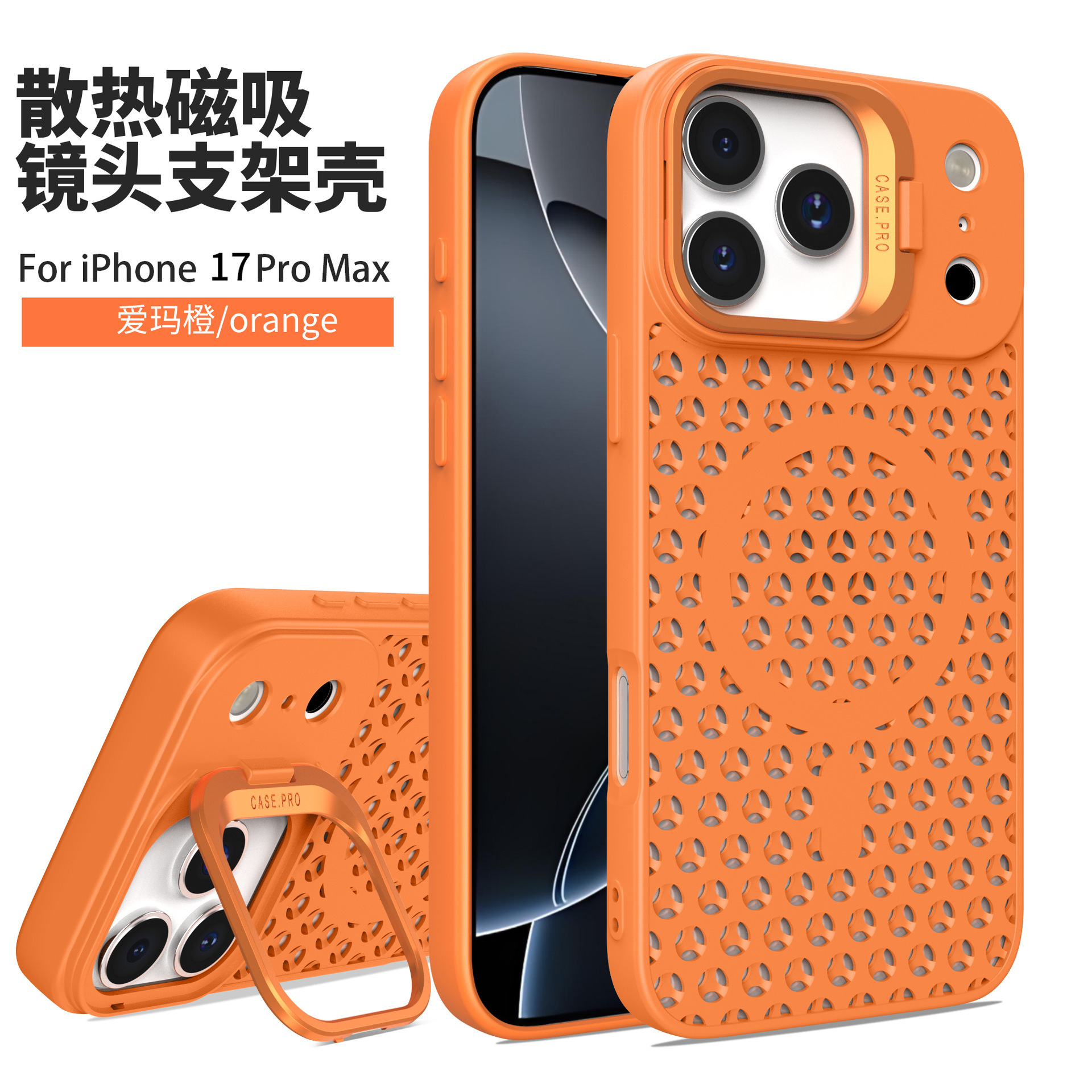 17适用iPhone17pro手机壳17promax苹果16散热磁吸网15pr支架16pro
