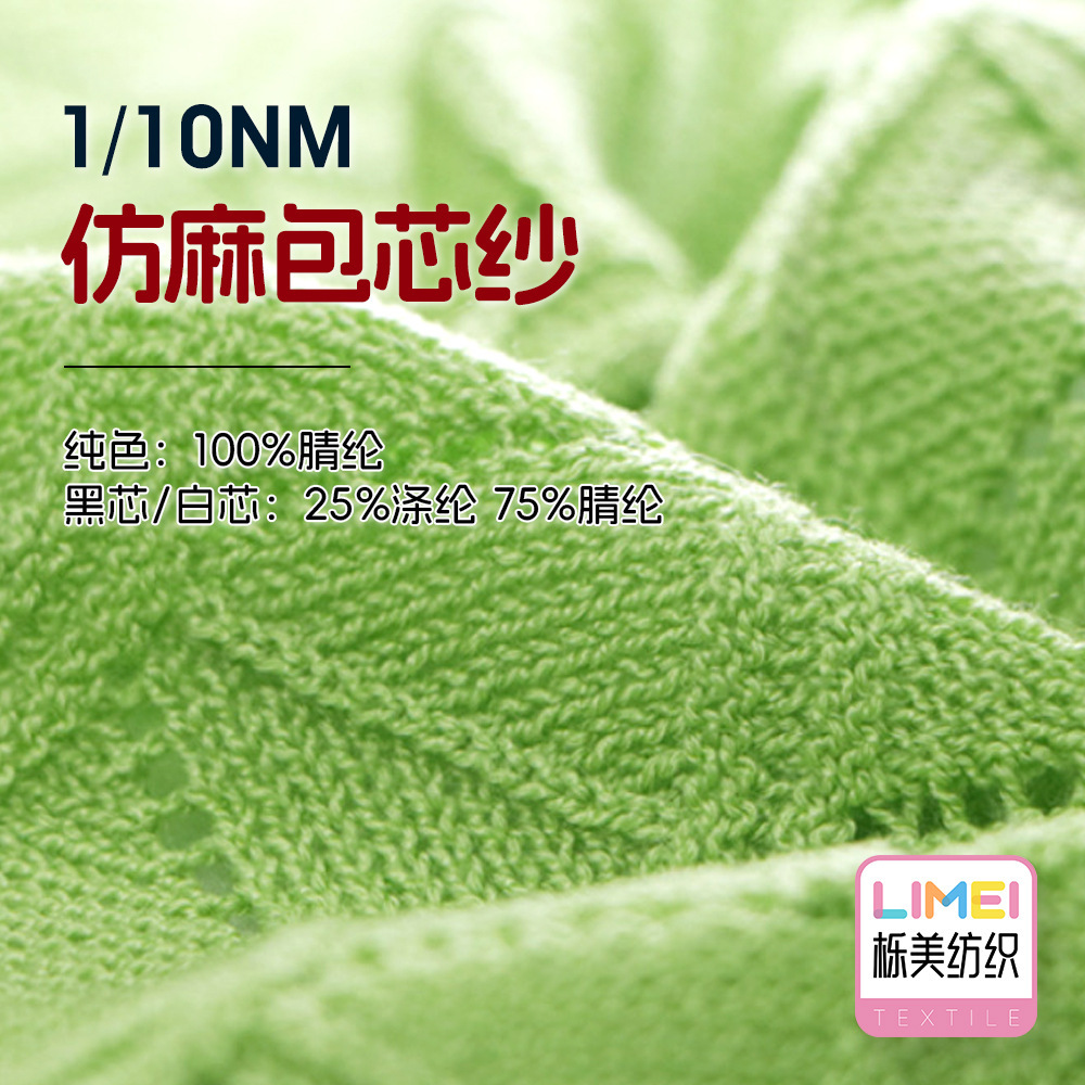 栎美 10支仿麻包芯纱春夏纱线 纯色全腈黑芯白芯25%涤纶75%腈纶