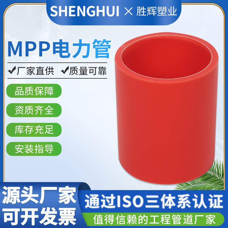 mpp电力管地埋式通信管穿线管 高压电力保护套管电缆保护管厂家