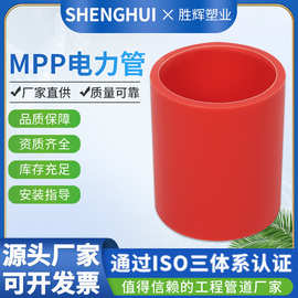 mpp电力管地埋式通信管穿线管 高压电力保护套管电缆保护管厂家