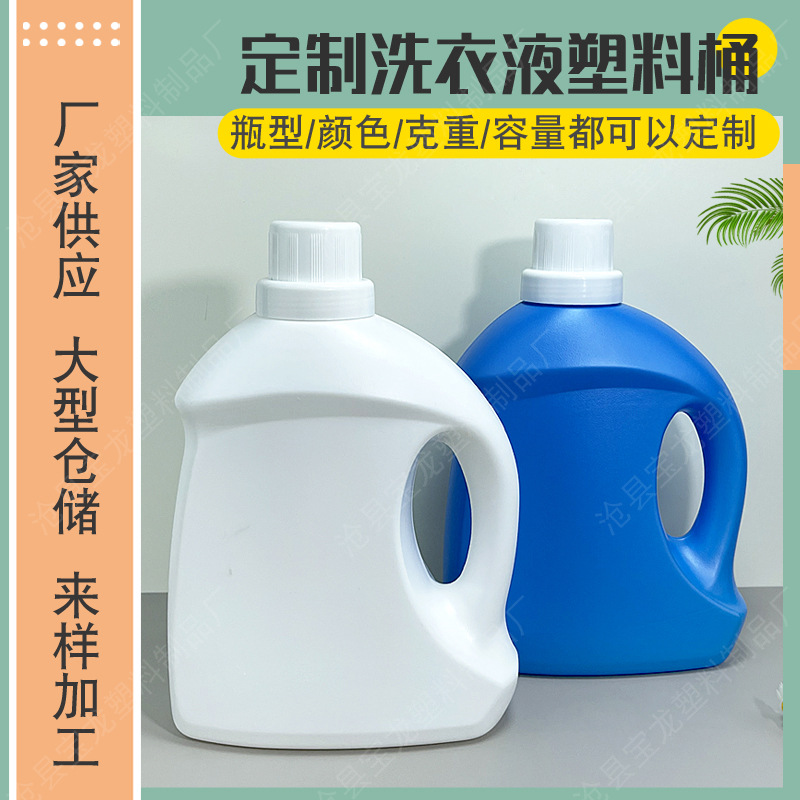 现货批发2升洗衣液桶塑料空瓶PE加厚 2公斤液体分装壶日化包装桶
