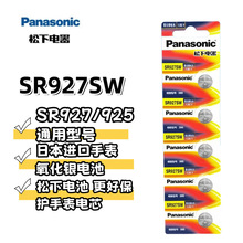 松下SR927 SW手表电池卡西欧石英适用395天梭1.55V氧化银手表电池