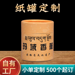 Incense Paper Tube Kraft Paper Packaging Box Aromatherapy Paper Can Sandalwood Agarwood Paper Incense Tube Incense Barrel Incense Box Cylinder