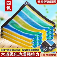 彩色遮陽網加厚加密遮陰隔熱網陽台泳池館多肉陽台防曬網包邊打孔