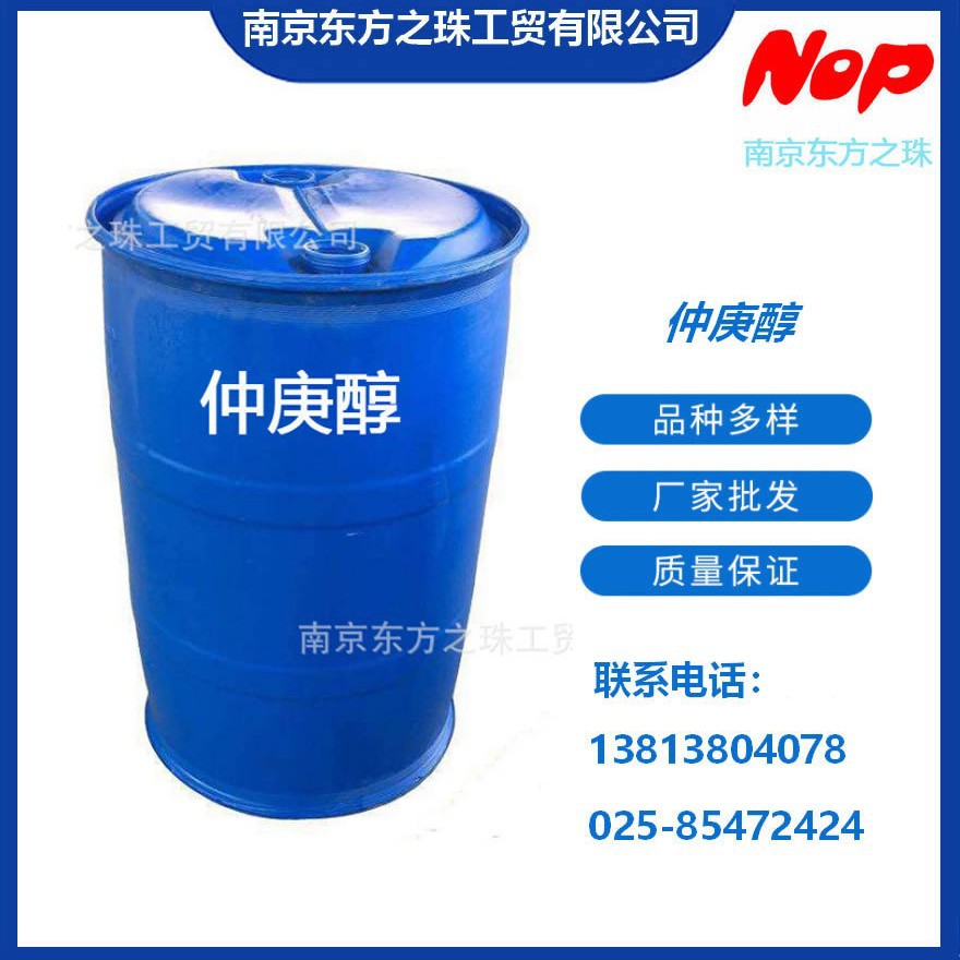 高纯度 仲庚醇 厂家现货供应 化工原料批发 543-49-7