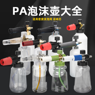 Pa Pot Car Wash Foam Spray Pot High Pressure Car Wash Machine Greenfield Pa Foam Pot Spray Gun Accessories Water Gun Yili Foaming Pump