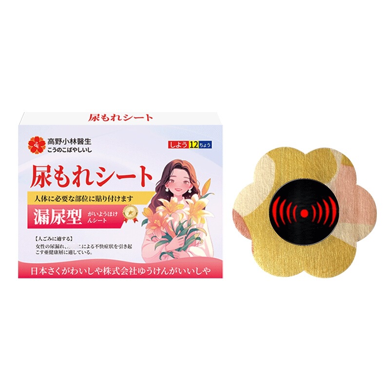 漏尿贴老年漏尿保健贴妇女漏尿贴舒缓孕妇产后喷嚏漏尿贴工厂直营|undefined