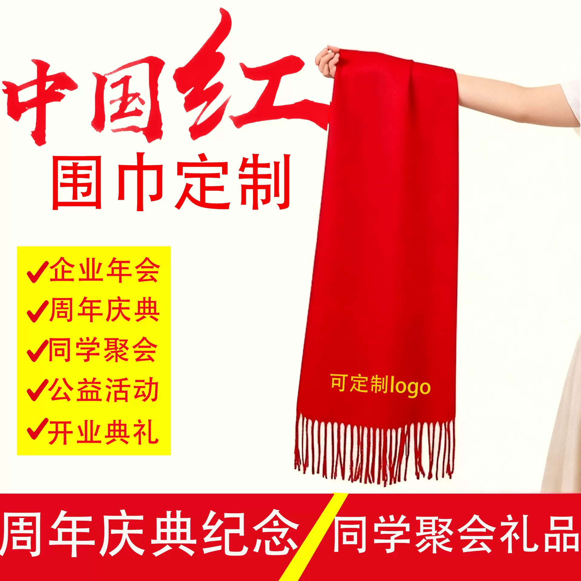 年会红围巾印字印logo中国红围巾刺绣印字同学聚会活动围巾