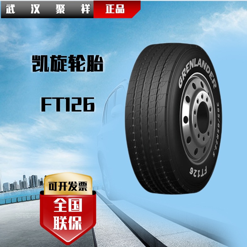 山东凯旋GRENLANDER品牌全钢商用车315/80R22.5 18层级FT126轮胎