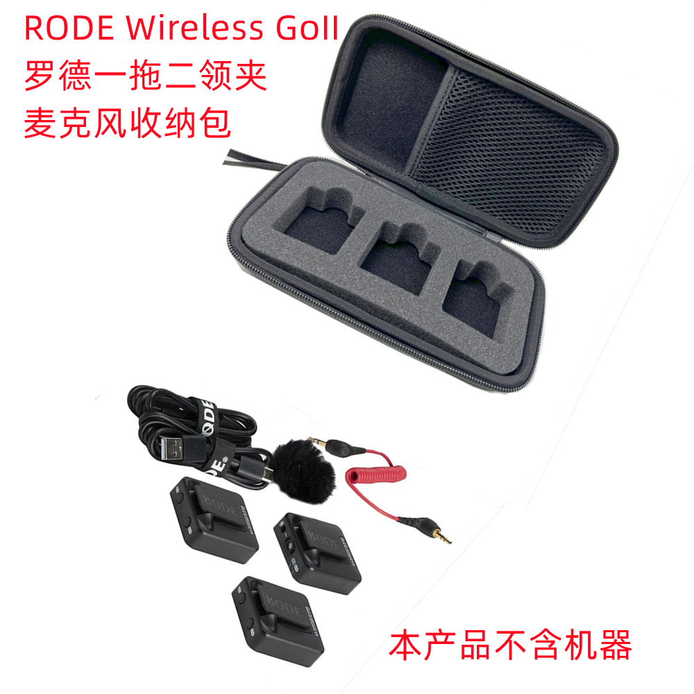 适用RODE Wireless GoII罗德一拖二领夹麦克风收纳包小蜜蜂保护盒