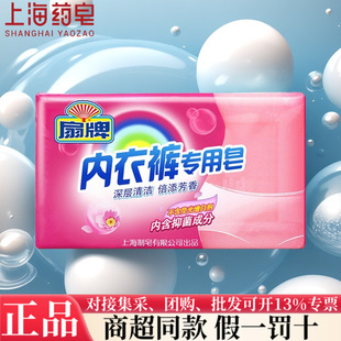 Fan Brand Laundry Soap Intimates Soap Transparent Soap 138g Affordable Wholesale Fragrance Decontamination One-Piece Drop Shipping Shanghai Medicated Soap
