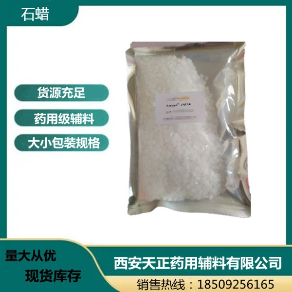 药用级固体石蜡 颗粒蜡 1公斤/袋现货 熔点58度 理疗蜡 CP药典