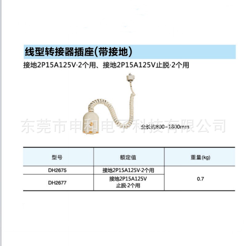 日本 Panasonic松下DH26751W DH26771W线型插头插座15A 125V 议价