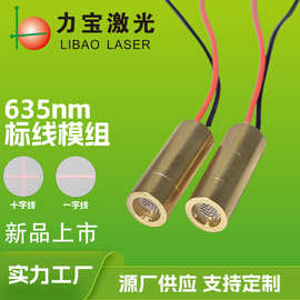635nm 5mw 一字线激光模组 裁剪红外直线激光器 木工标线激光镭射