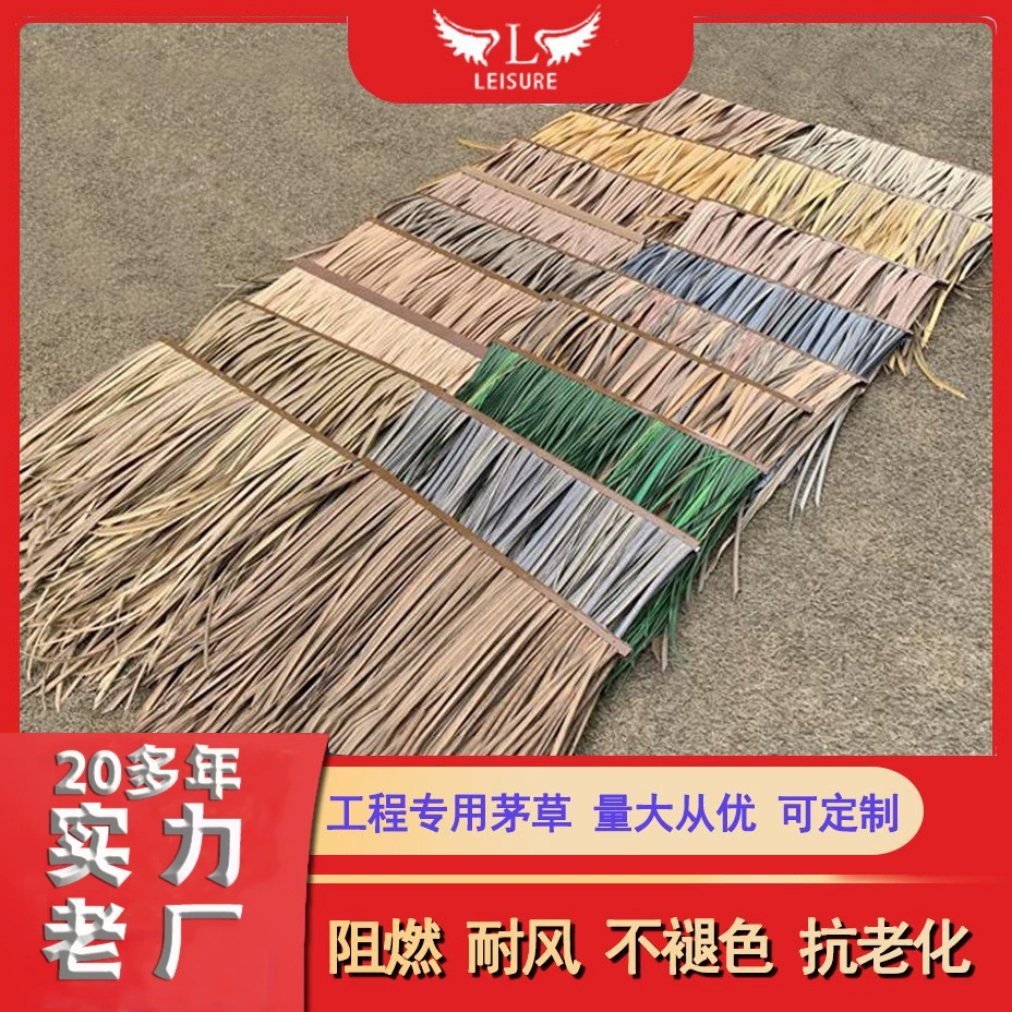 Прямые поставки с завода: антикоррозийные и огнестойкие имитационные соломенные черепицы из пластика и алюминия, искусственная декоративная соломенная крыша из полиэтилена.
