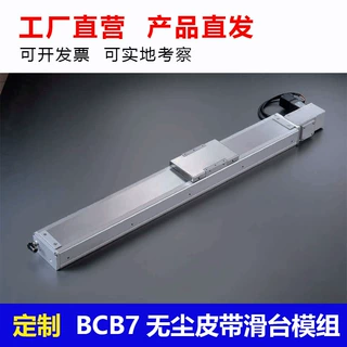 BCB7定制皮带滚珠丝杆滑台直线模组 三轴直线导轨电动滑台同步带
