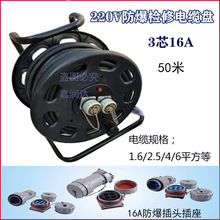 嘉潤達防爆電纜盤廠家220v50米16A無火花插座移動拖線檢修電源軸