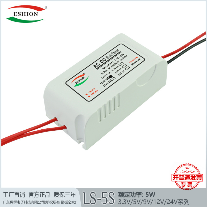 5V1A白壳隔离开关电源板5W安防监控led电源3.3V9V12V24V厂家货源
