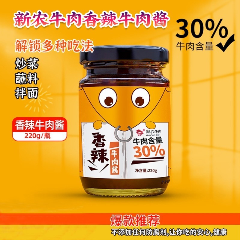 신농 매운 쇠고기 소스 220g (약간 매운맛) - [1병]