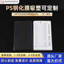 哑光PS钢化膜吸塑包装厂家平板钢化膜吸塑内托底面盖吸塑包装盒