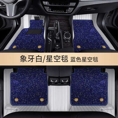 Modelə uyğun ayaqaltı — Full-Coverage Car Floor Mats - ordering-remarks-model-year-new-product-45-genuine-leather-ivory-white-blue-starry-sky-blanket