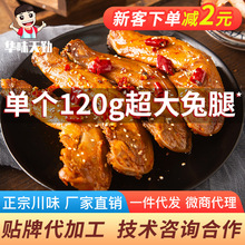 香辣兔前腿四川美食麻辣兔腿手撕兔肉自贡冷吃兔五香兔头厂家直销