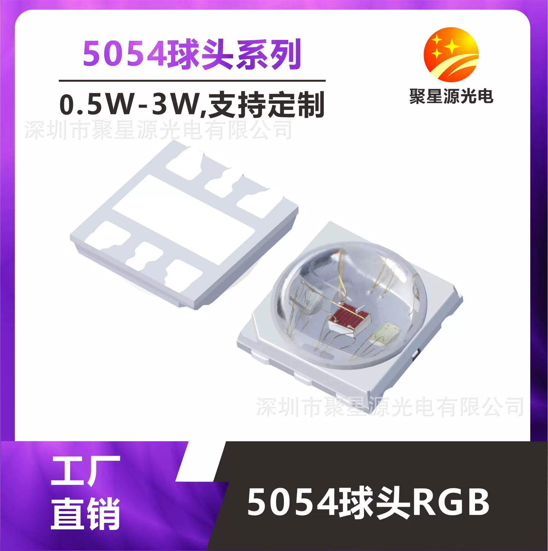 5054球头RGB灯珠全彩3W大功率高亮户外舞台灯玩具星空灯LED光源