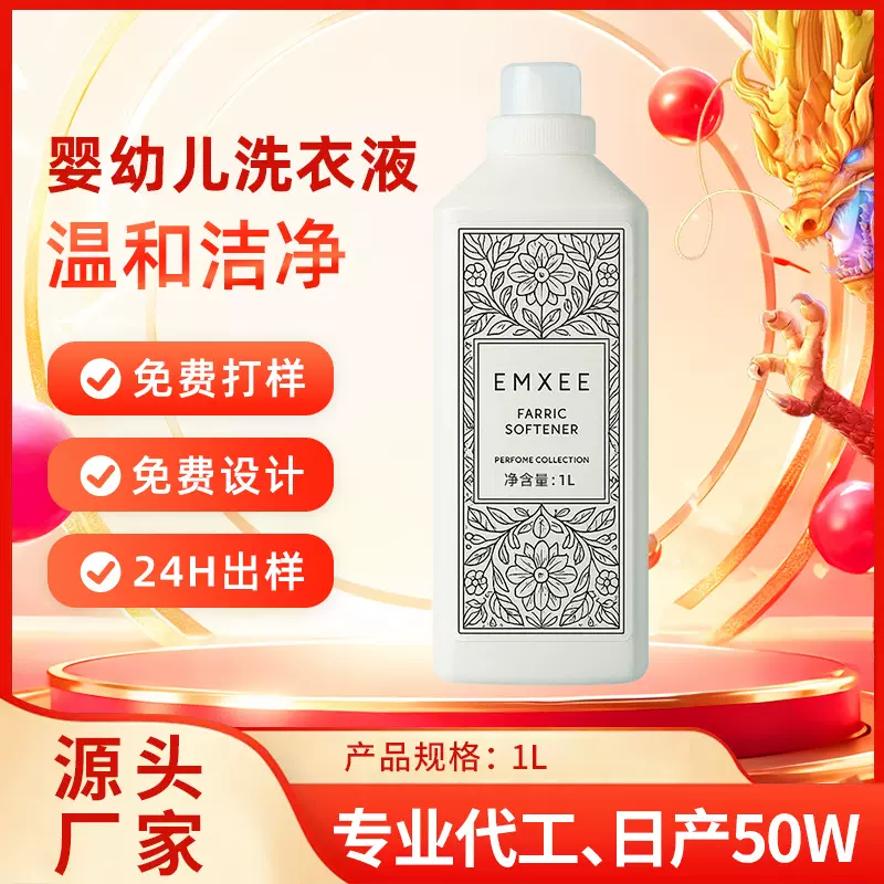 来图定制婴儿洗衣液1斤瓶装宝宝专用抑菌清香去污免费打样洗衣液