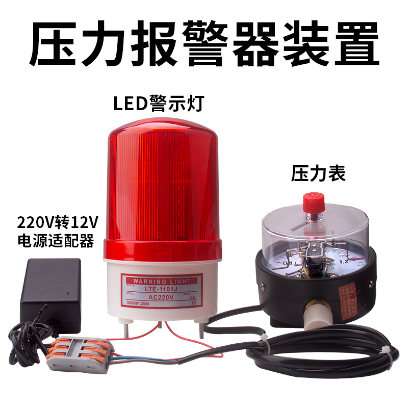 气体压力报警器气压油压真空压力高低压报警器气压力报警装置