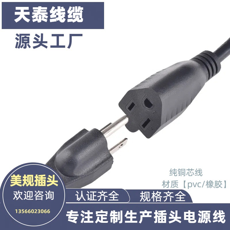 【源头工厂】生产批发美规5-15P三芯插头插座 美标公母插头电源线