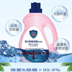 Baby sterilization soft laundry detergent senior fragrance lasting fragrance does not stimulate the whole family general laundry detergent wholesale