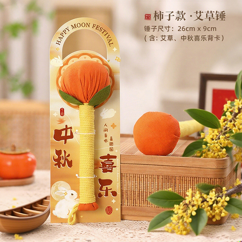 中秋节礼物艾草养生锤实用创意伴手礼送父母长辈员工公司主题批发|undefined