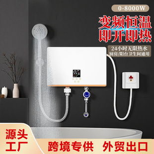 跨境即熱式電熱水器家用小型廚寶快速過水熱變頻恆溫免儲水熱水器