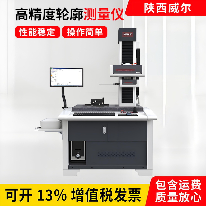 轮廓仪 倒角沟槽圆弧轮廓尺寸测量 高精度轮廓测量仪CE3014N-qvb
