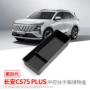 长安中央车用cs75控制盒