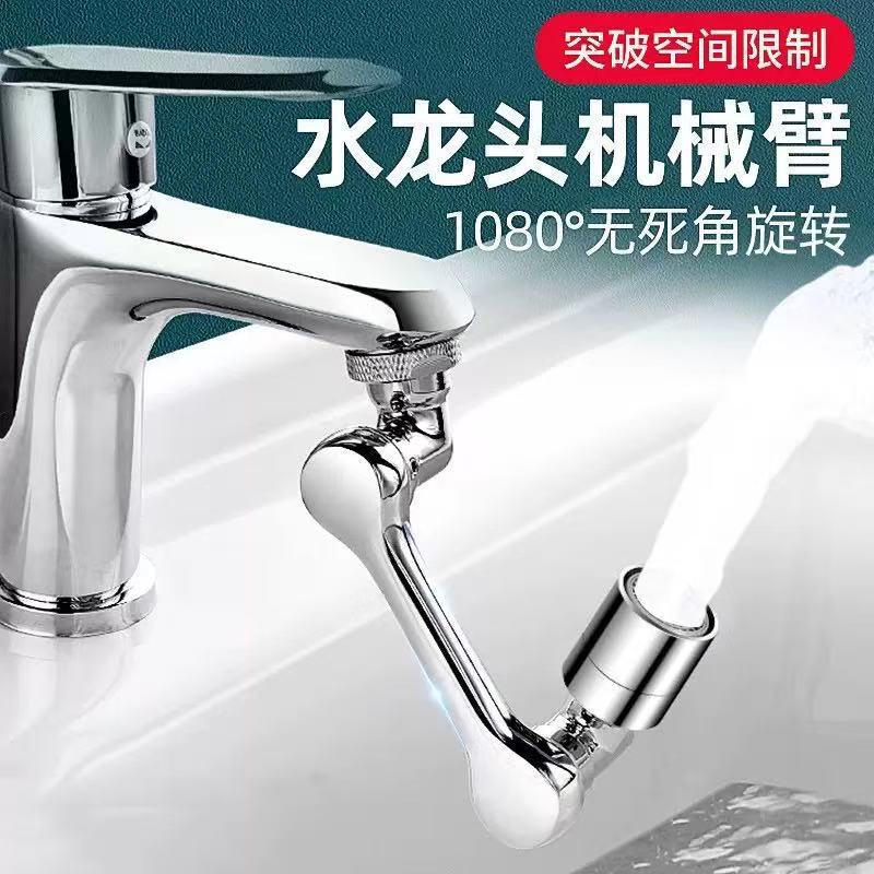 Mechanical arm universal faucet 1080 ° rotatable faucet adapter splash proof artifact extension extender