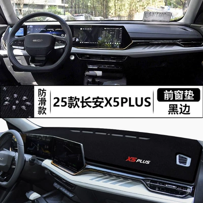 Suitable for 25 Changan X5Plus Günəş əleyhinə siperlik - 25-changan-x5plus-black-edge-anti-slip-bottom