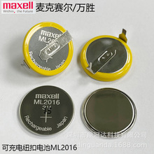 原装maxell万胜ML2016可加做焊脚工业包装可充纽扣电池3V工控主板