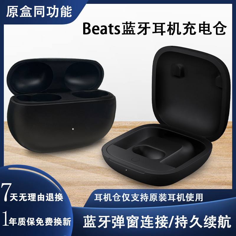 For Beats Studio Buds/Powerbeats Pro Bluetooth Headset Charging Bin Box Supplementary Sale For Beats Studio Buds/Powerbeats Pro Bluetooth Headset Charging Bin Box Supplementary Sale