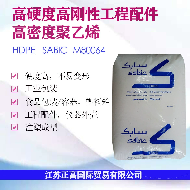 HDPE M80064/Saudi Sabic пластиковый корпус высокой твердости и жесткости для транспортных контейнеров