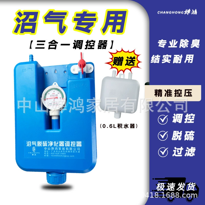 Новый сельский очиститель для осушения и регулирования биогаза, устройство для десульфурации «три в одном», регулятор, фильтр для биогаза