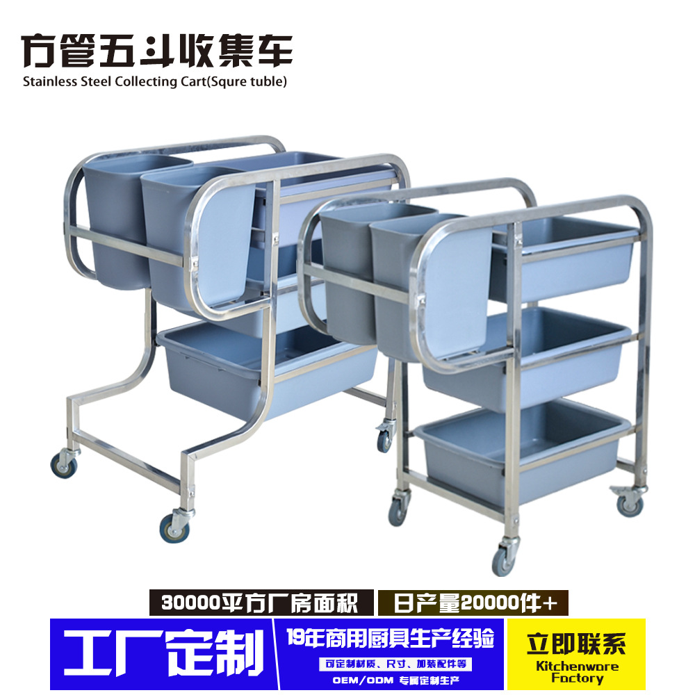 方管不锈钢酒店服务车收碗收碟拆装式酒店推车餐厅酒店五斗收集车