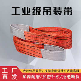 扁平彩色吊装带工业级彩色吊带加厚大吨位吊装带起重设备彩色吊带
