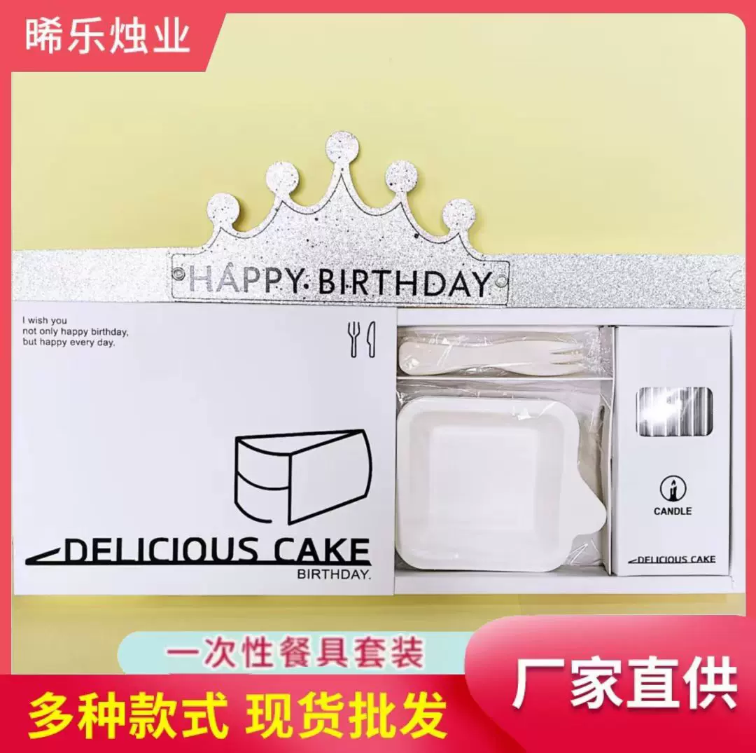 蛋糕刀叉盘餐具套装一次性餐盘生日蜡烛帽子七件套套盒