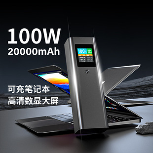 Aluminum alloy 20000mah PD100W fast charging laptop mobile power supply kit charging treasure shell