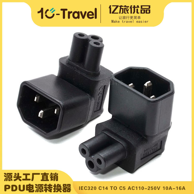 PDU转换插头 IEC320-C14转C5 品字公头转梅花电源转接头 WA-0094