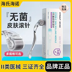海氏海诺医用无菌皮肤滚针美容滚轮滚针微针皮肤水光脸部美容生发
