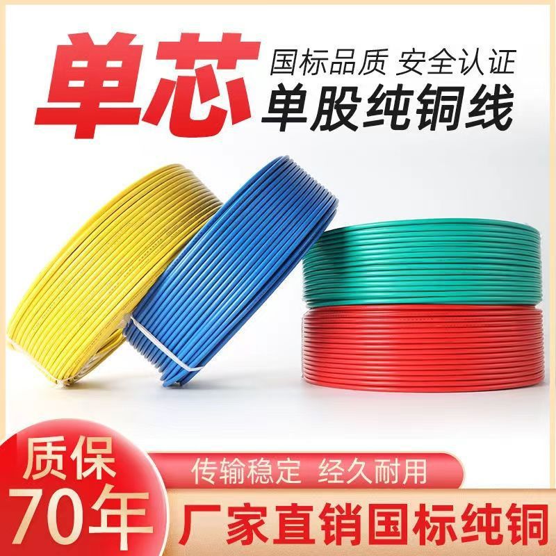 纯铜电线家用BV电线2.5平方铜芯线阻燃1/1.5/4平国标单股单芯电缆